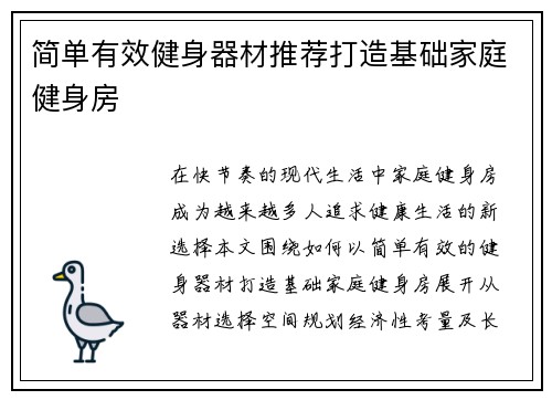 简单有效健身器材推荐打造基础家庭健身房