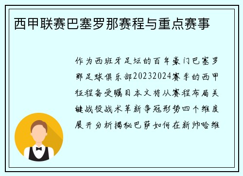 西甲联赛巴塞罗那赛程与重点赛事