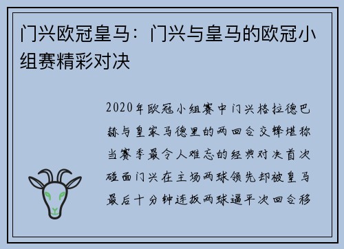 门兴欧冠皇马：门兴与皇马的欧冠小组赛精彩对决